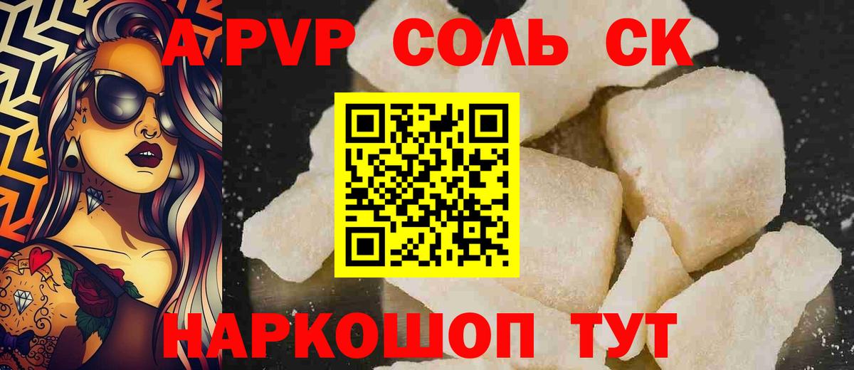 A PVP Crystall  Alfa_PVP СК  купить наркотики сайты  А ПВП кристаллы  Вход с VPN  Рыбинск 