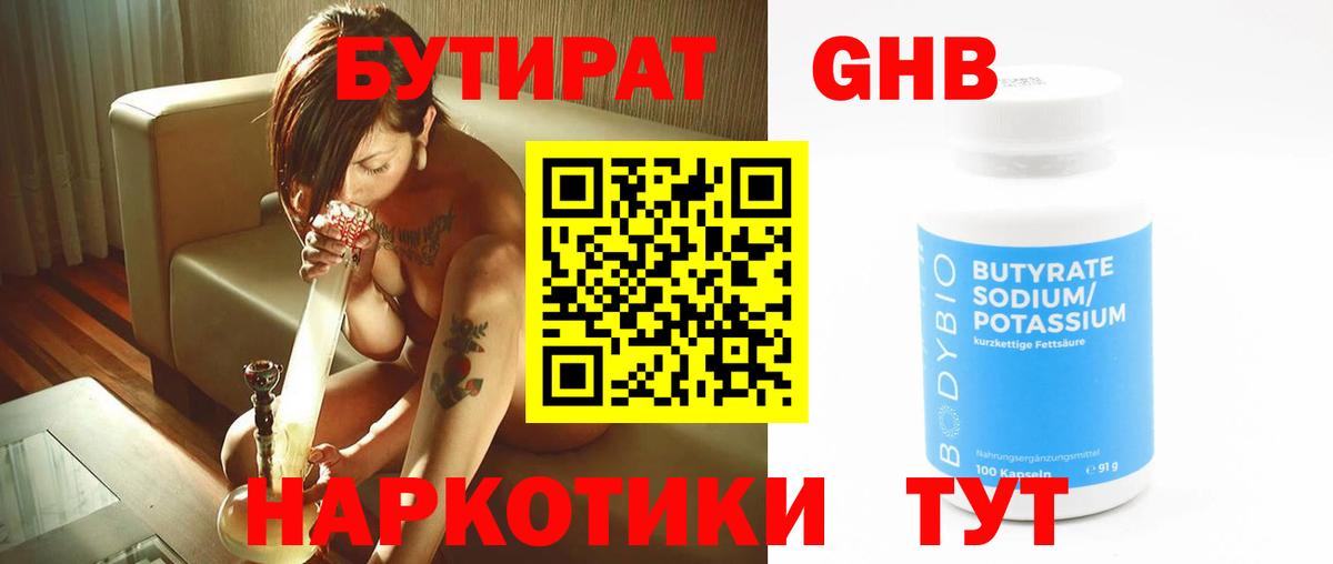 БУТИРАТ бутандиол Рыбинск