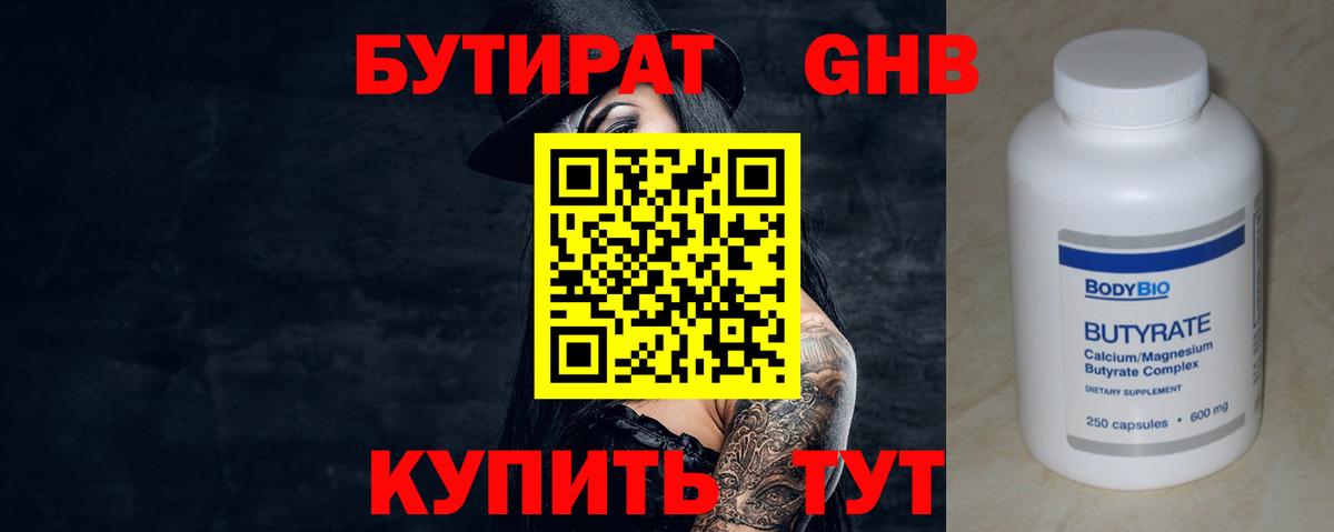 БУТИРАТ  БУТИРАТ вода  Вход с VPN  Рыбинск 