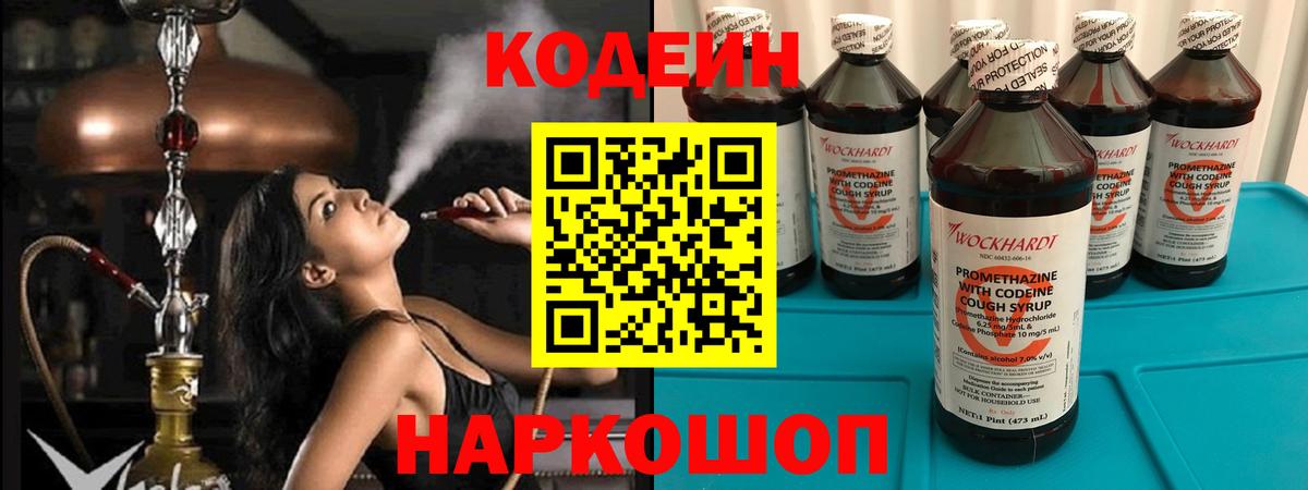 Кодеин напиток Lean (лин)  Кодеиновый сироп Lean Purple Drank  Вход с VPN  Рыбинск 