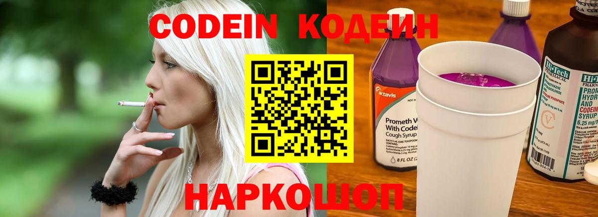 Кодеиновый сироп Lean напиток Lean (лин) Рыбинск