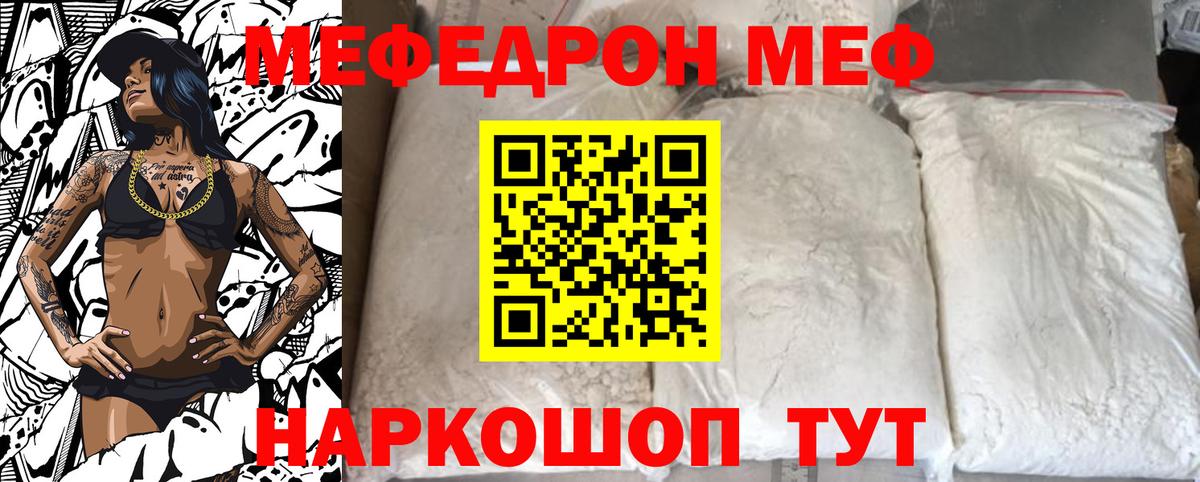 Мефедрон VHQ  Мефедрон  Вход с VPN  Рыбинск  Мефедрон mephedrone  МЯУ-МЯУ 