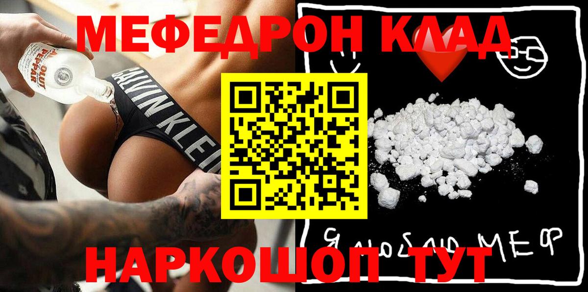 МЕФ кристаллы Рыбинск