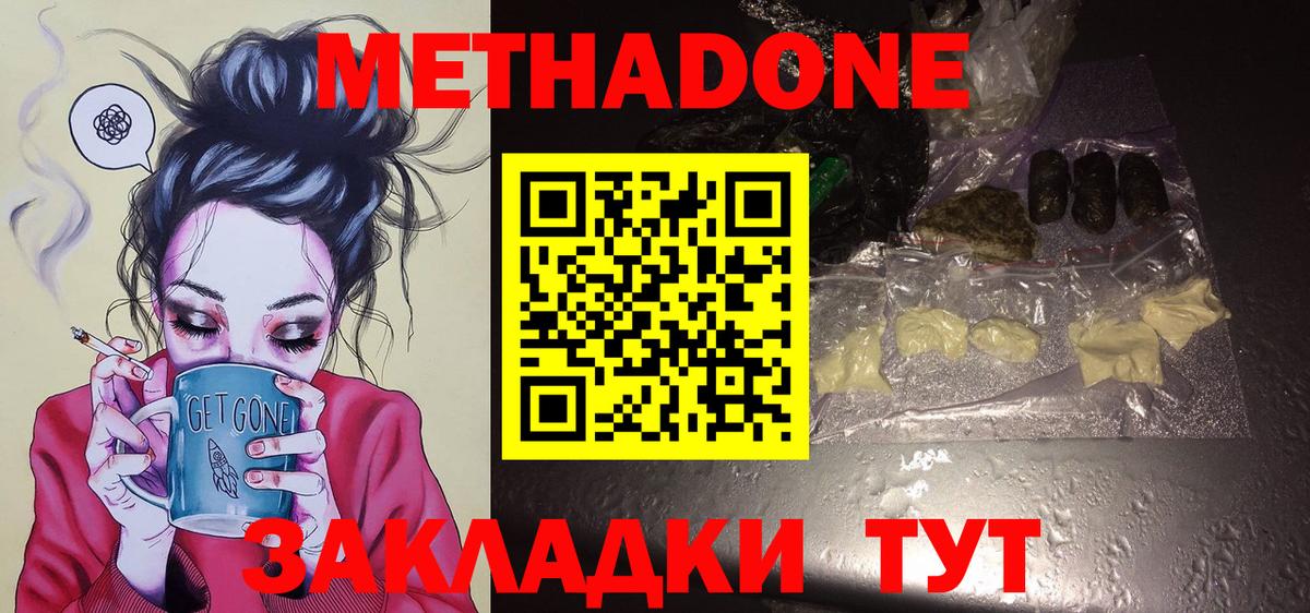 МЕТАДОН кристалл  Метадон кристалл  Вход с VPN    ONION  Рыбинск 
